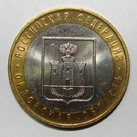 Орловская область Монета аверс