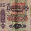 25 рублей (1961)