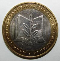 Министерство образования РФ Монета аверс