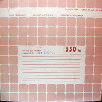 Лента магнитная Славич Б-3716